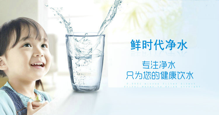 鲜时代净水器